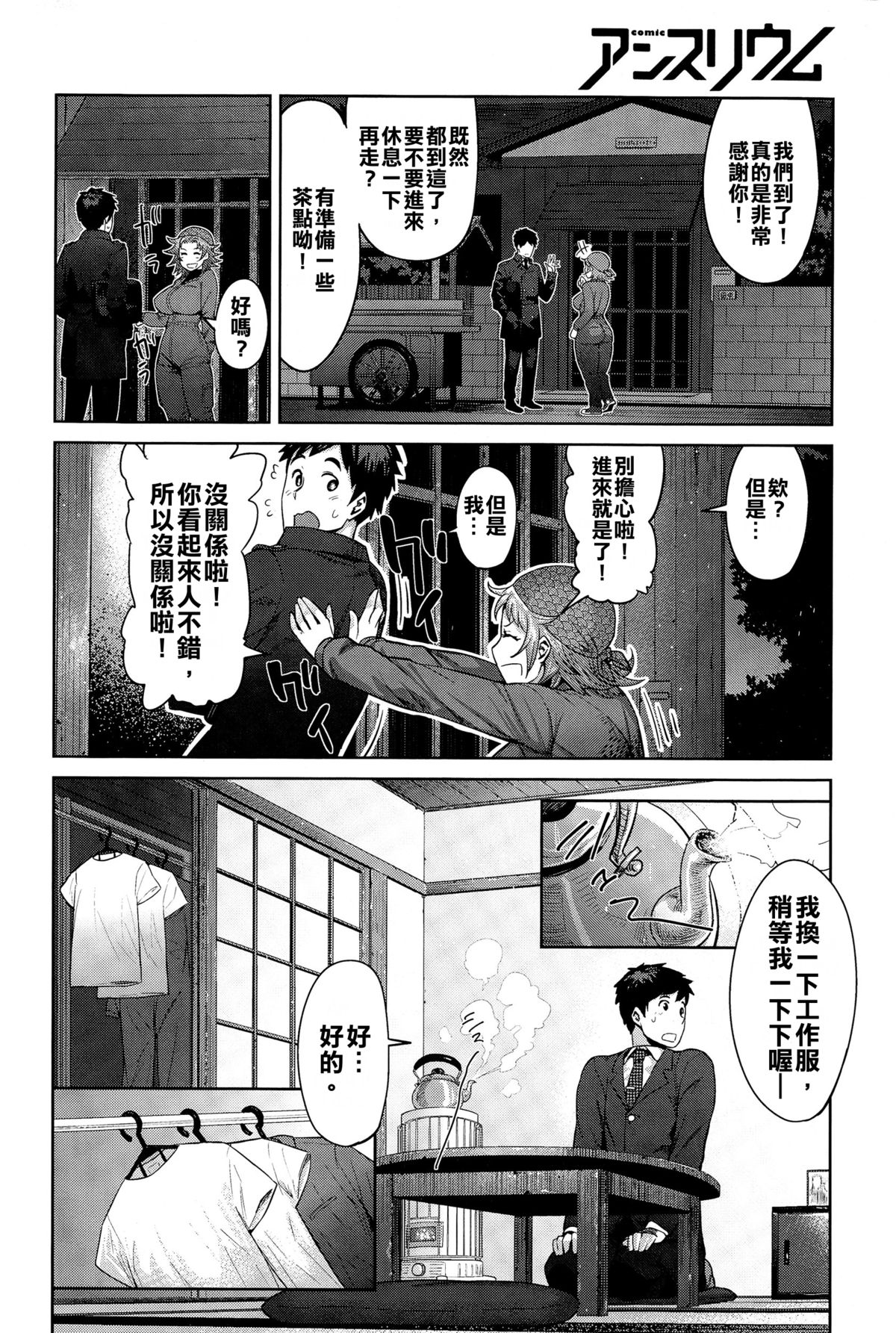 [メトニウム] 君はアカボシ (COMIC アンスリウム 025 2015年5月号) [中国翻訳]