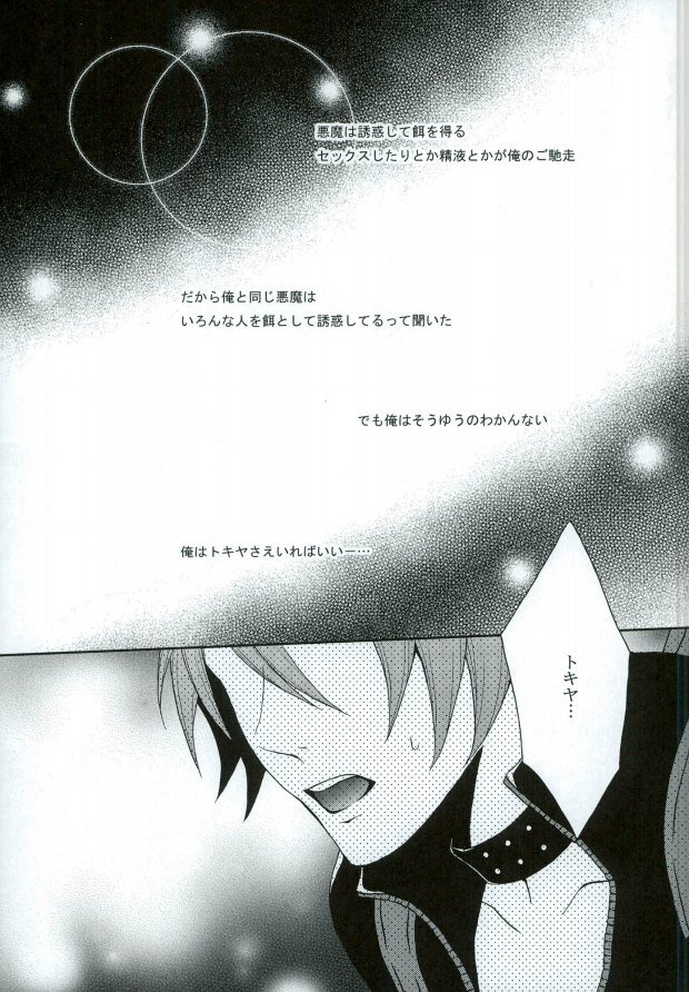 (ラブソング☆レッスン♪14th) [もふぬこ。、Cat:Side (ろろな瑠斗、りっこ)] soiree (うたの☆プリンスさまっ♪)