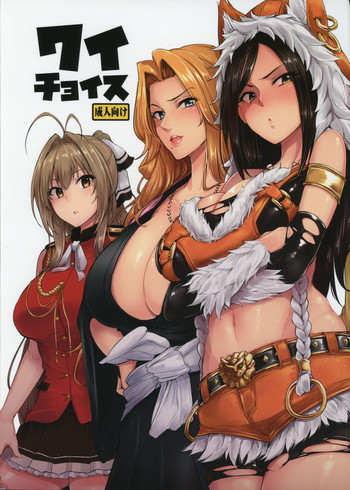 (C87) [A極振り (Sian)] ワイチョイス (よろず)