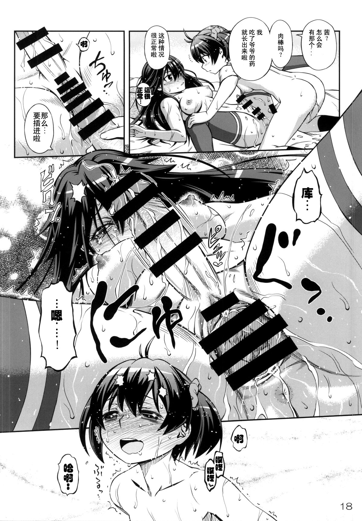 (C87) [YOU2HP (YOU2)] あかれい☆オペレーション (ビビッドレッド・オペレーション) [中国翻訳]