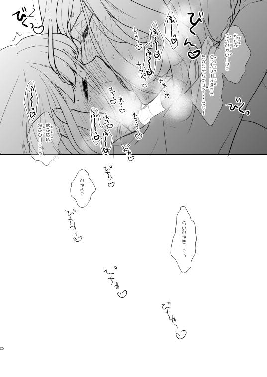 [pez. (蒟蒻ゆっこ)] シュガー・キャンディ・キッス (うたの☆プリンスさまっ♪)