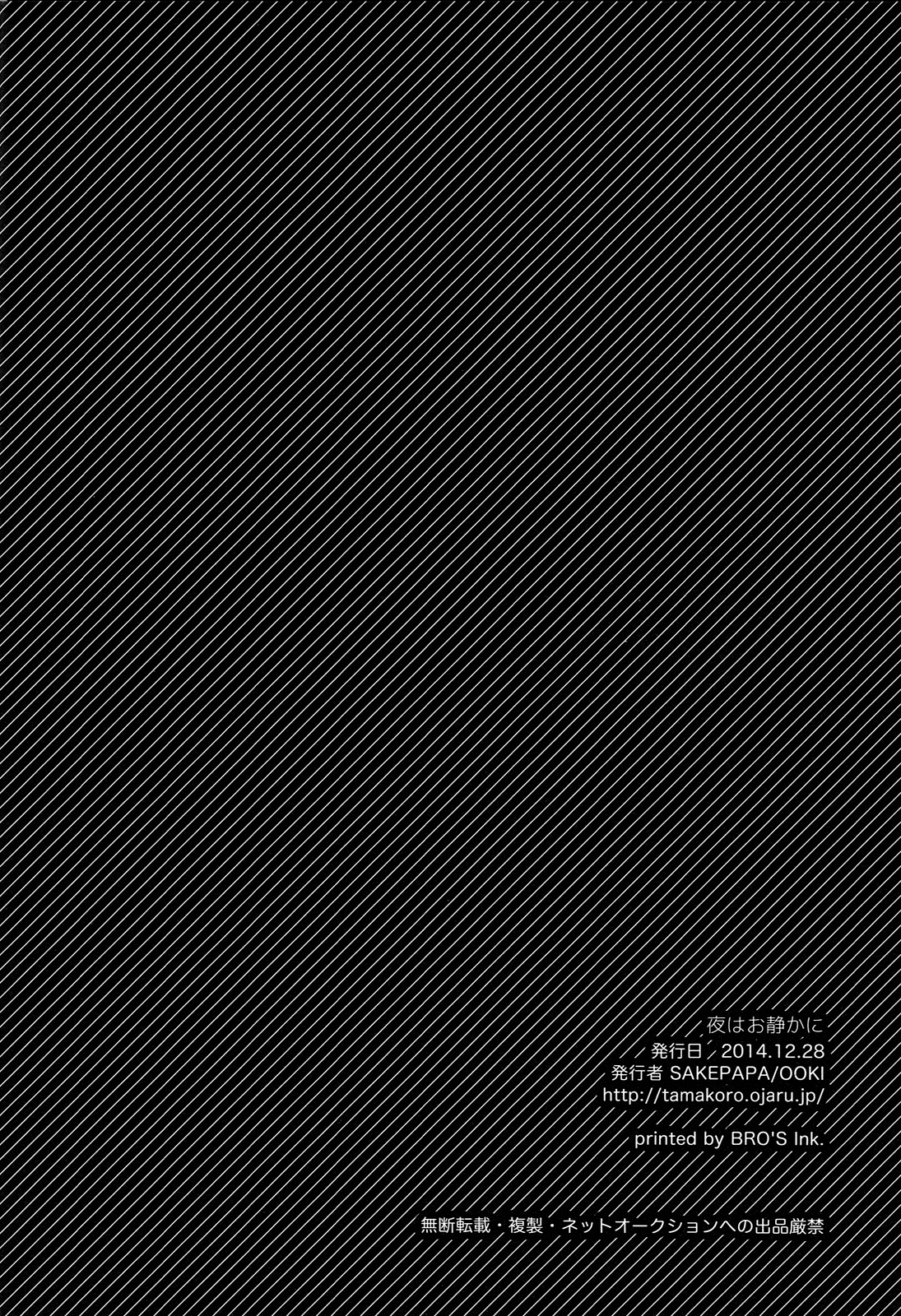 (C87) [SAKEPAPA (おおき)] 夜はお静かに (Free!) [英訳]