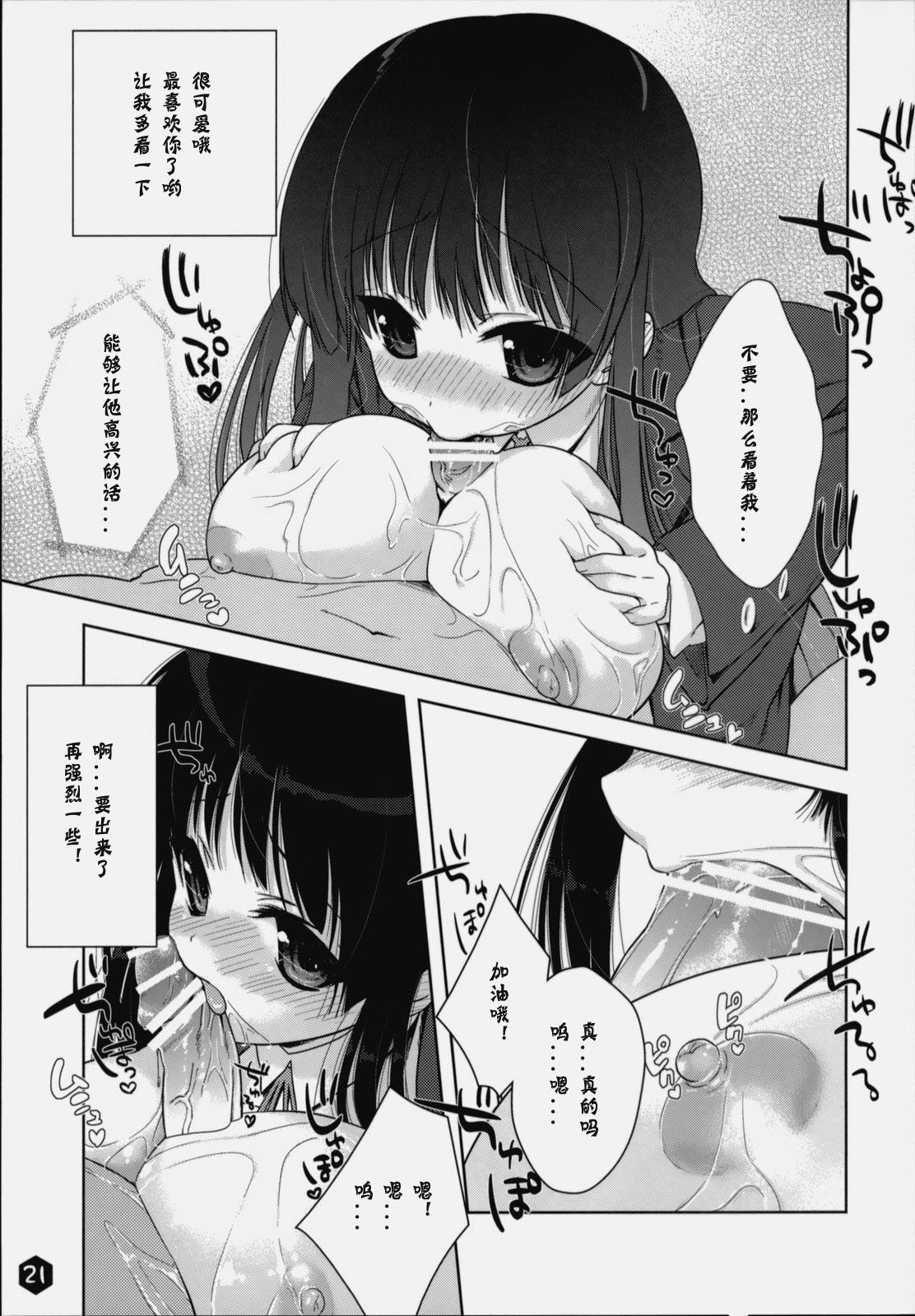 (C76) [生クリームびより (ななせめるち)] みおたん!2 (けいおん!) [中国翻訳]