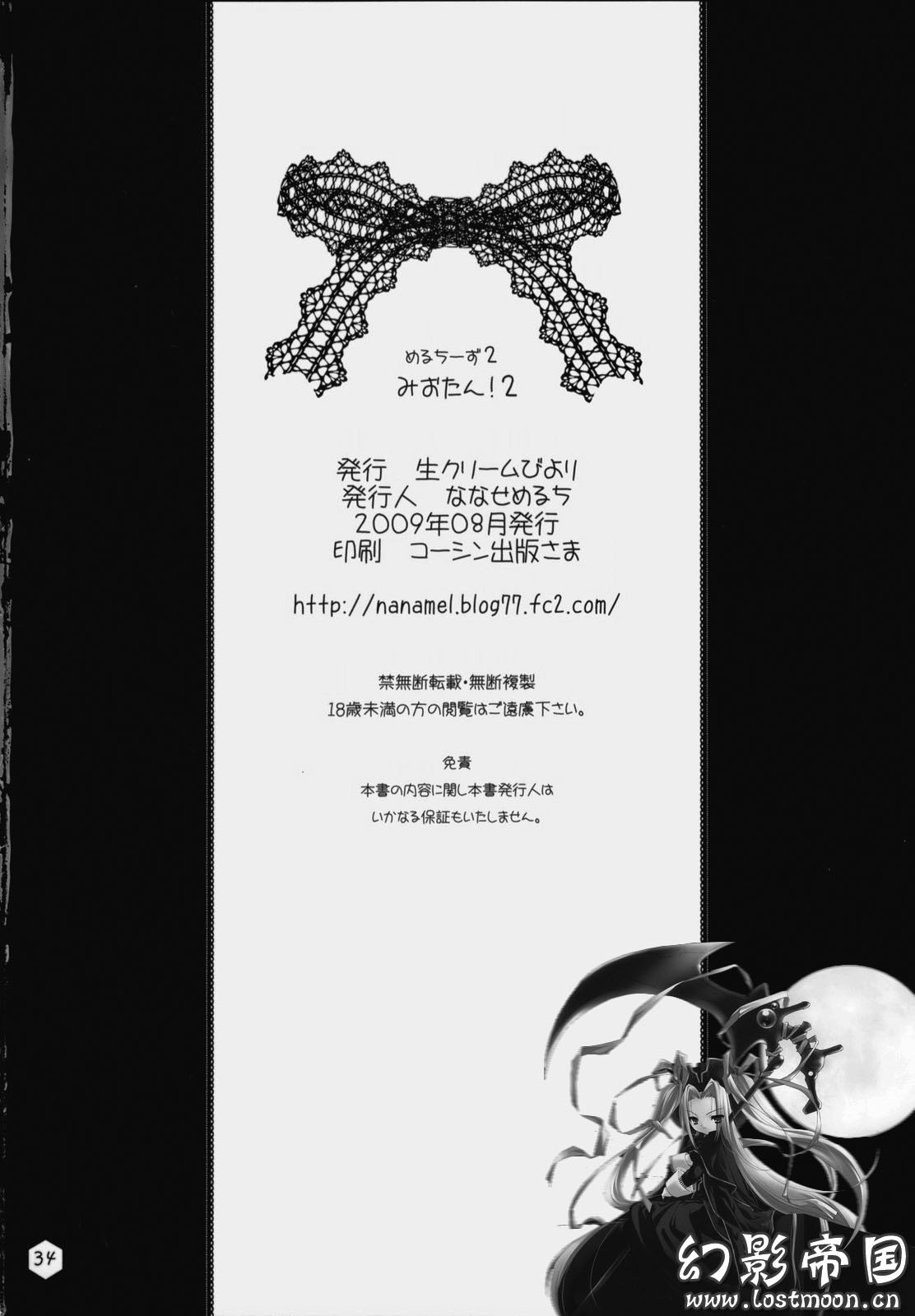 (C76) [生クリームびより (ななせめるち)] みおたん!2 (けいおん!) [中国翻訳]