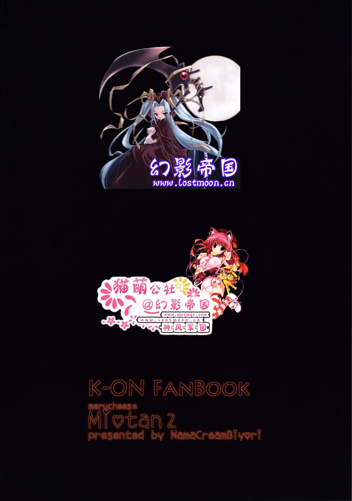 (C76) [生クリームびより (ななせめるち)] みおたん!2 (けいおん!) [中国翻訳]