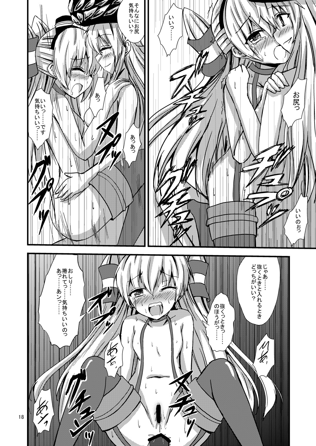 [あいいろさくら (相川りょう)] 空母ヲ級ちゃんの天津風百合奴隷調教～ア〇ル調教編～ (艦隊これくしょん -艦これ-) [DL版]