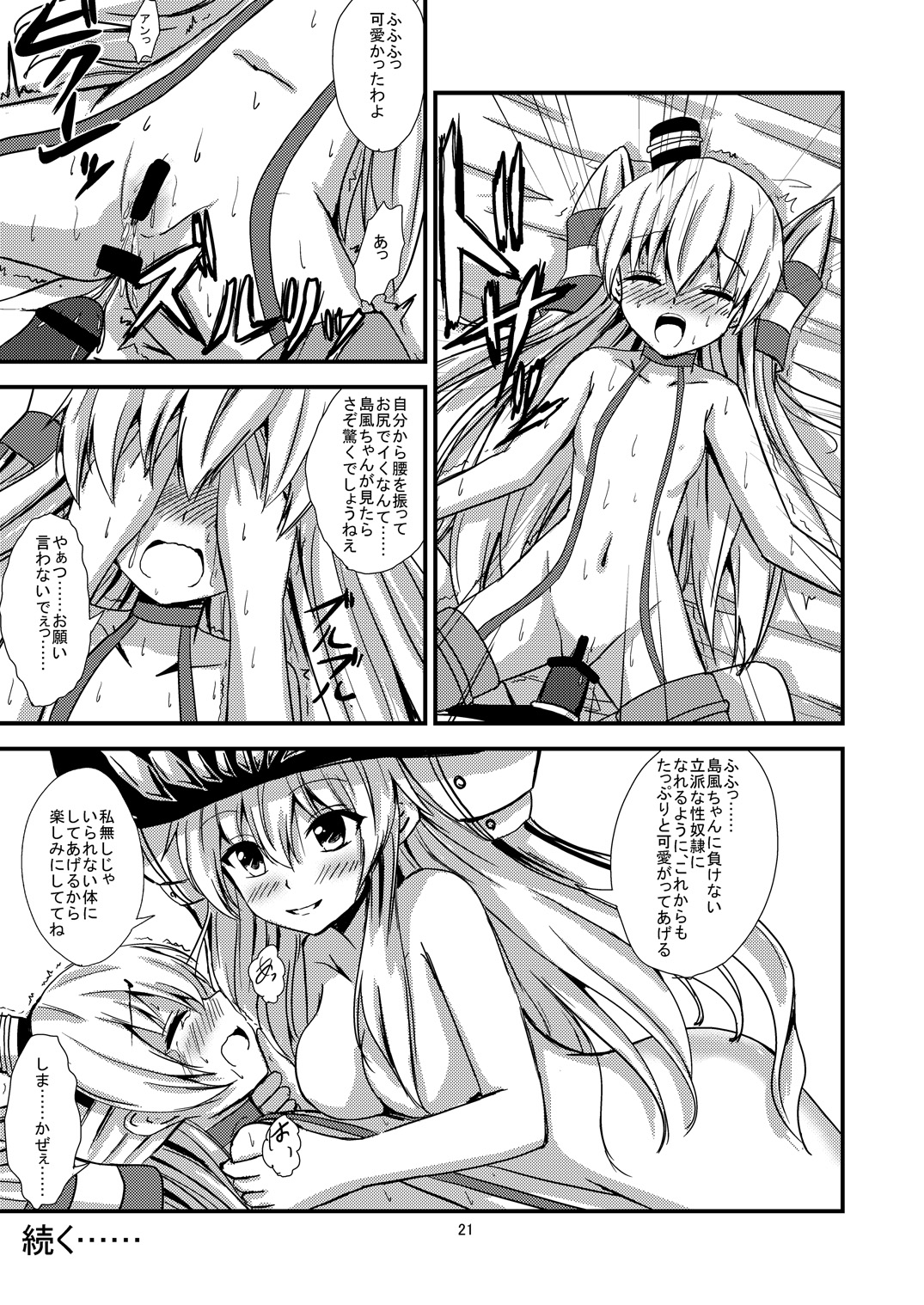 [あいいろさくら (相川りょう)] 空母ヲ級ちゃんの天津風百合奴隷調教～ア〇ル調教編～ (艦隊これくしょん -艦これ-) [DL版]