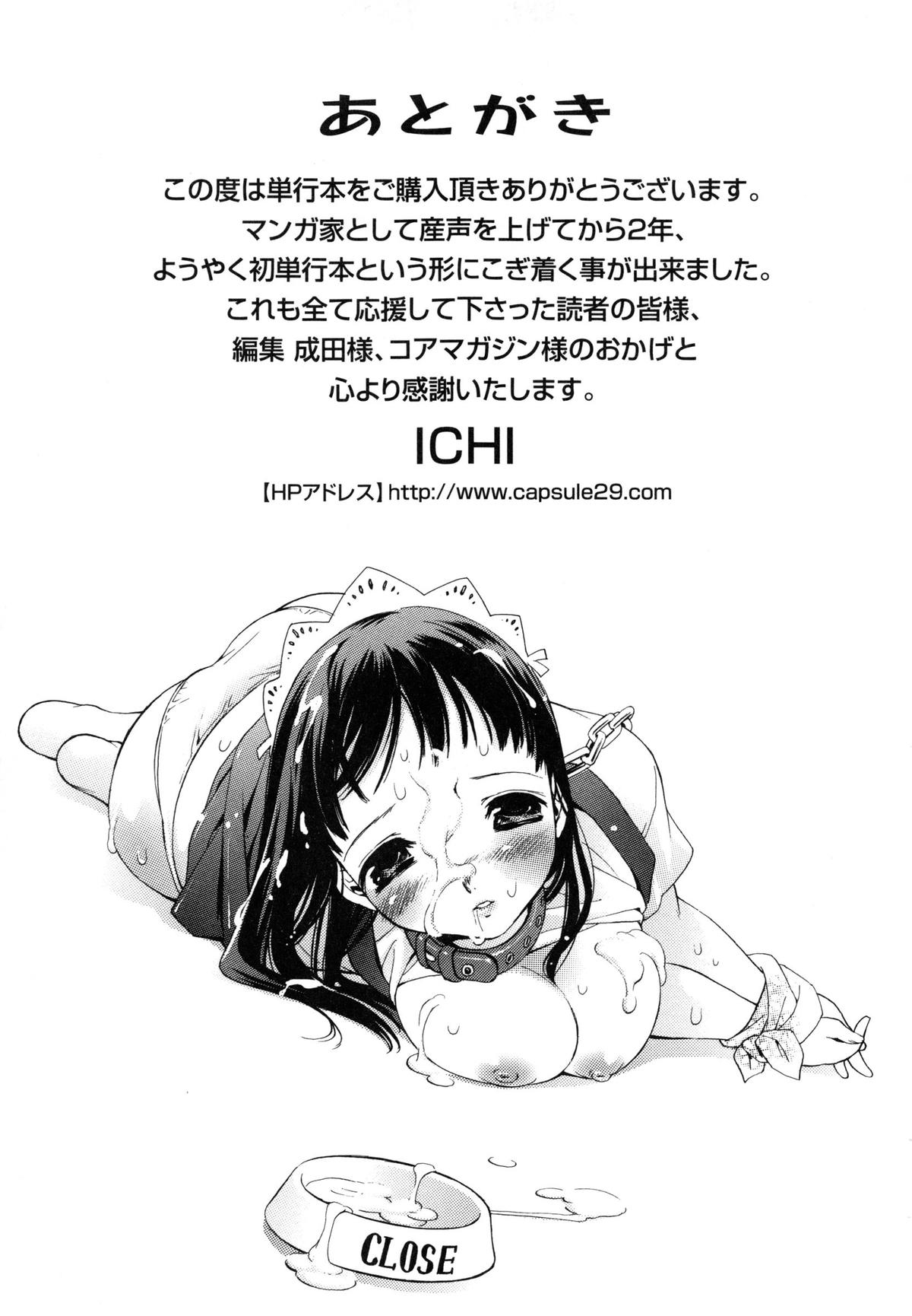 [ICHI] es -エス-