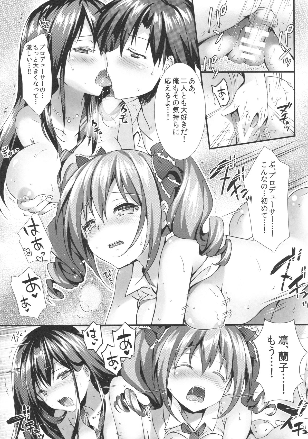 (COMIC1☆9) [REI's ROOM (REI)] ふたりのシンデレラ (アイドルマスターシンデレラガールズ)