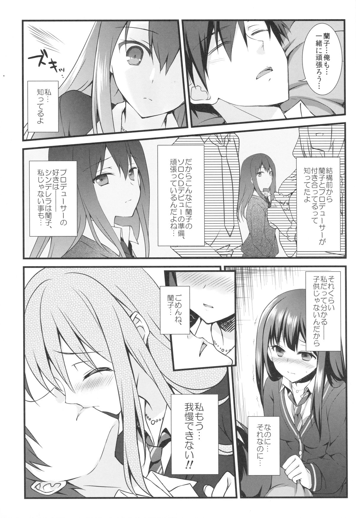 (COMIC1☆9) [REI's ROOM (REI)] ふたりのシンデレラ (アイドルマスターシンデレラガールズ)