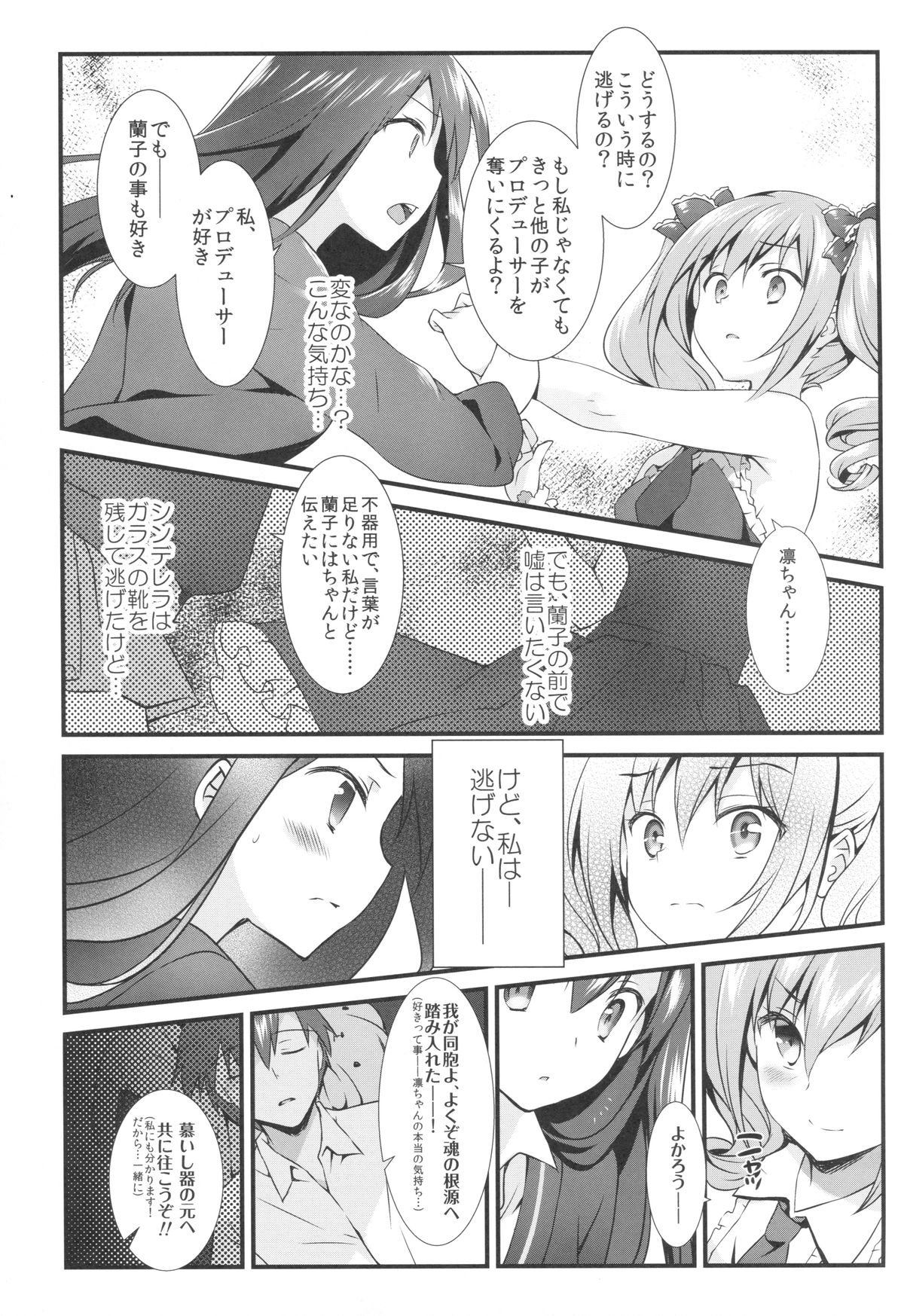 (COMIC1☆9) [REI's ROOM (REI)] ふたりのシンデレラ (アイドルマスターシンデレラガールズ)