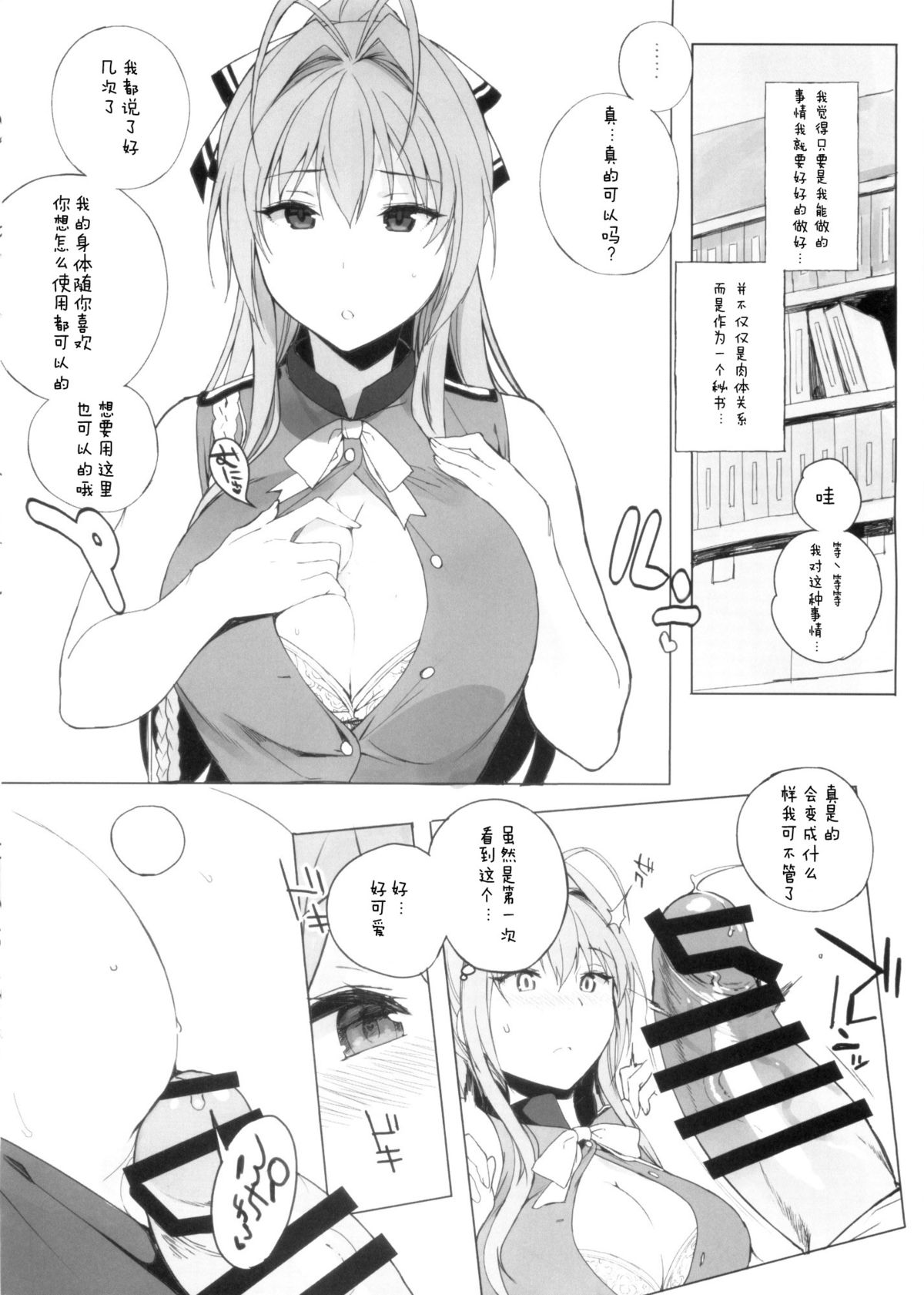 (C87) [NANIMOSHINAI (笹森トモエ)] TTH 12.5 (甘城ブリリアントパーク) [中国翻訳]