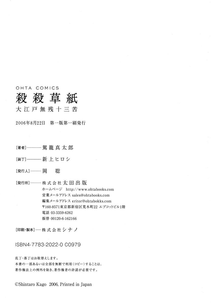 [駕籠真太郎] 殺殺草紙 2