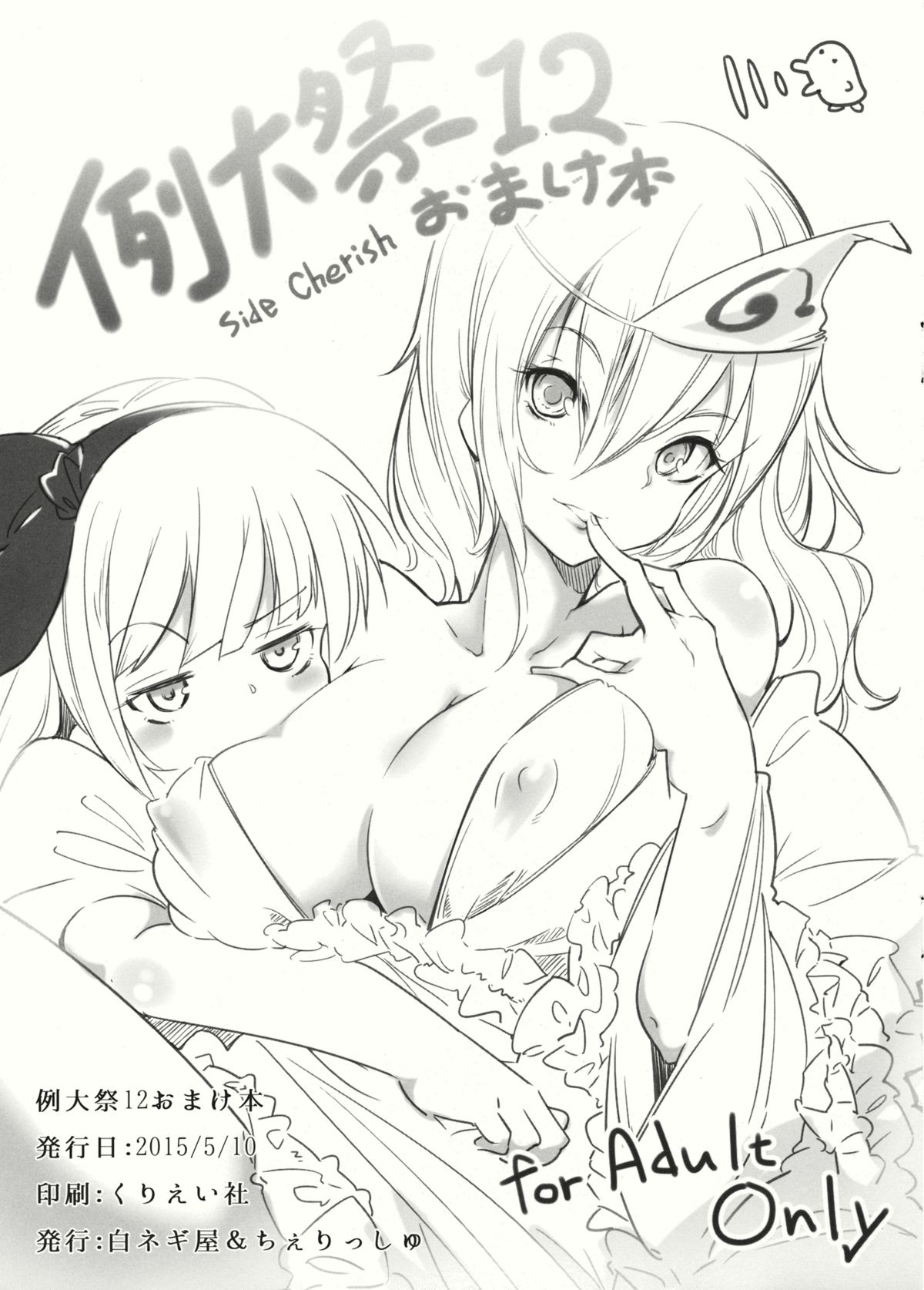 (例大祭12) [白ネギ屋、*Cherish* (miya9、西村にけ)] 例大祭12おまけ本 (東方Project)