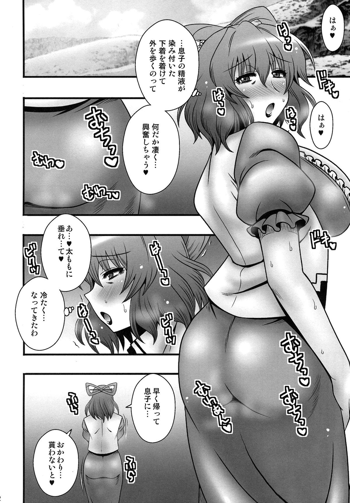 (例大祭12) [1787 (マカロニandチーズ)] 青娥ママの恥ずかしい匂い (東方Project)