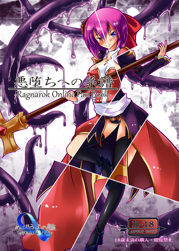 [めびうすの輪 (うる)] 悪堕ちへの系譜 [DL版]