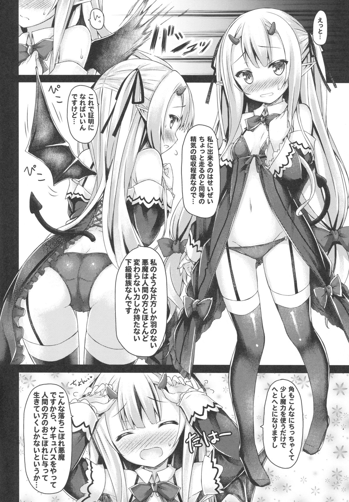 (COMIC1☆9) [没後 (RYO)] Petit Devil*Fragments