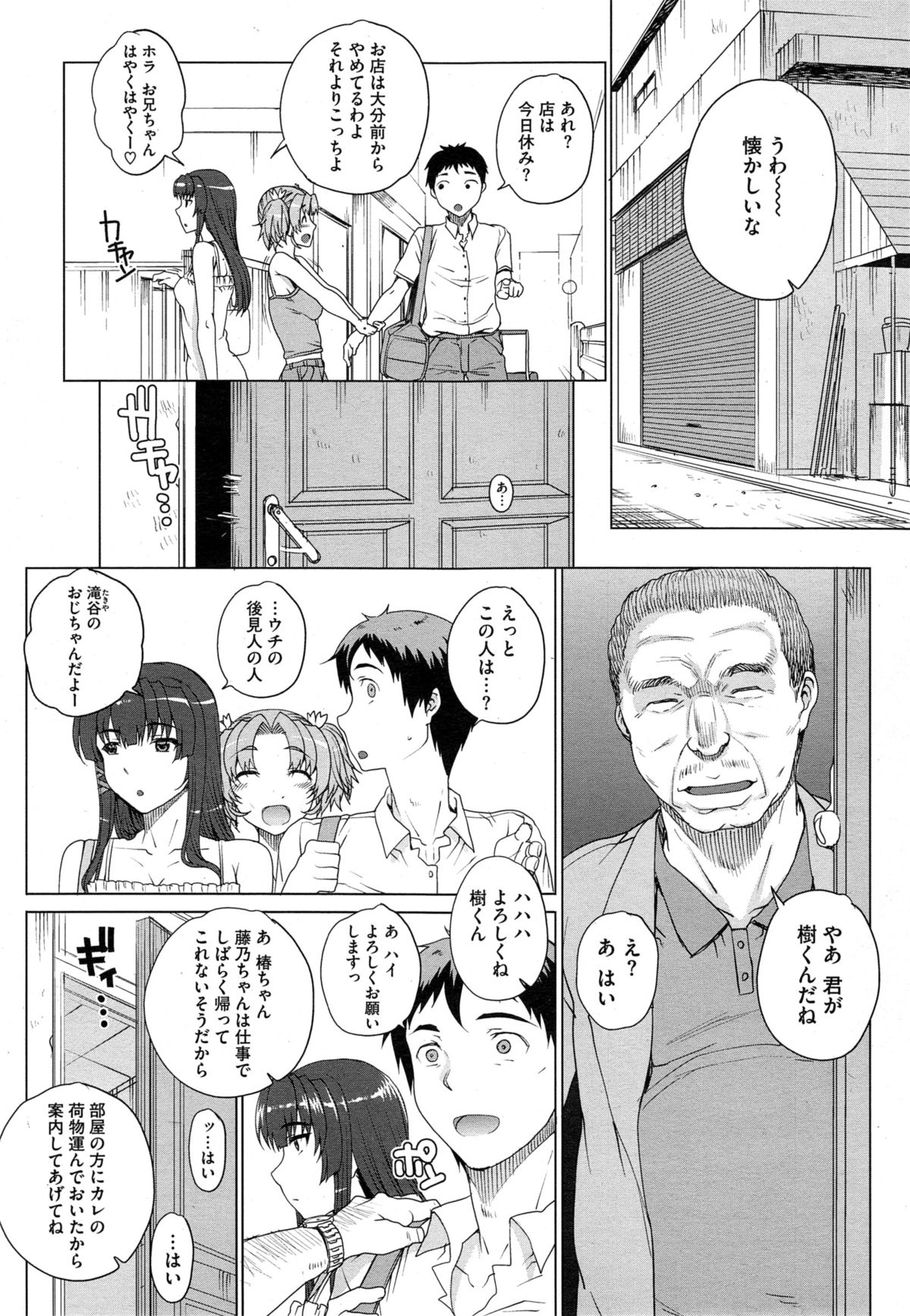 [夏庵] “散”姉妹ものがたり