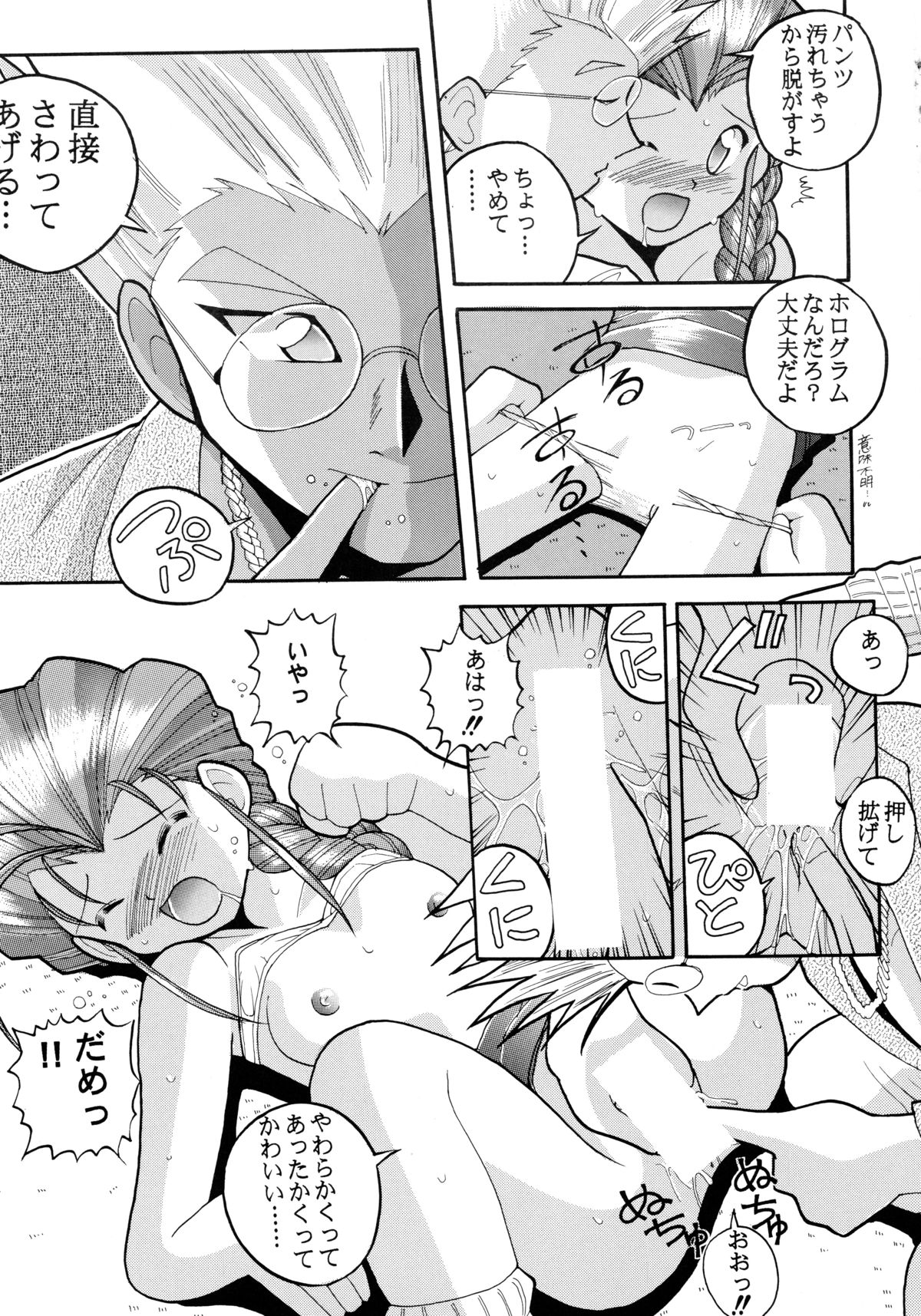 [ソフィア社 (よろず)] バカばっか!! ＋α (機動戦艦ナデシコ)