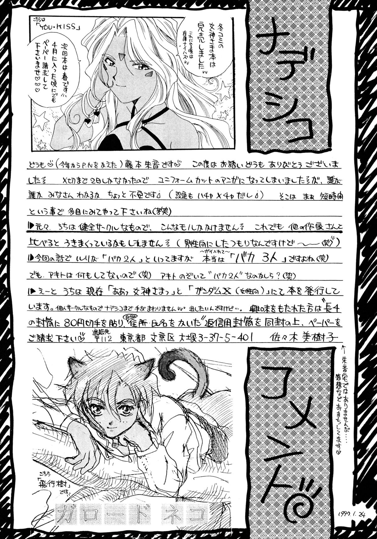 [ソフィア社 (よろず)] バカばっか!! ＋α (機動戦艦ナデシコ)