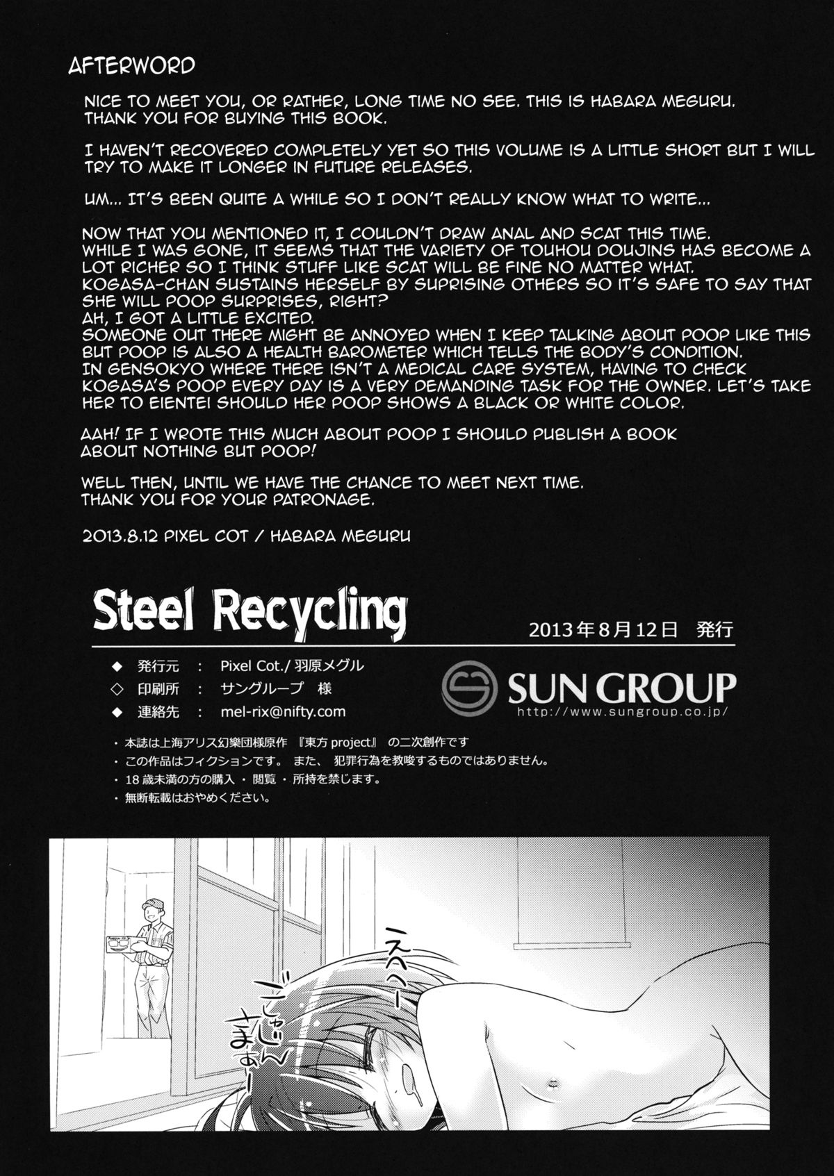 (C84) [Pixel Cot. (羽原メグル)] Steel Recycling (東方Project) [英訳]