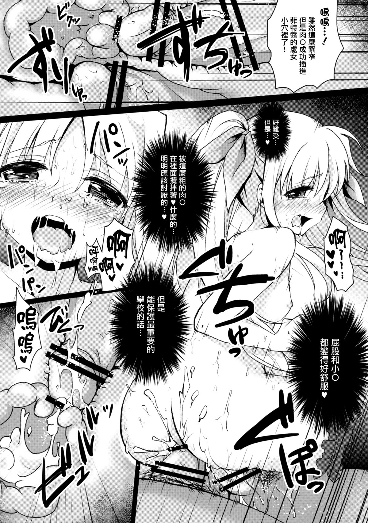 (C87) [おほしさま堂 (GEKO)] スクールアイドルフェイトちゃん! (魔法少女リリカルなのは) [中国翻訳]