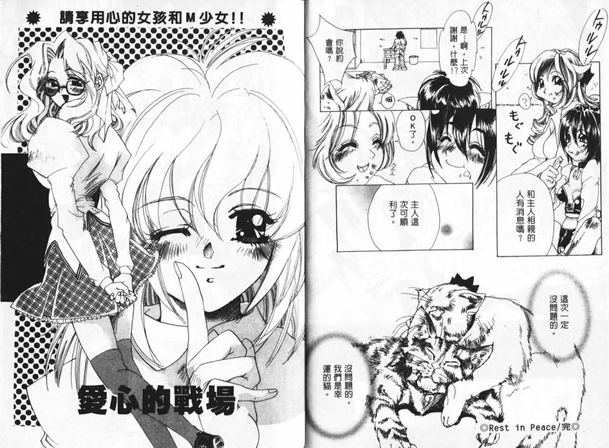 [きりゅうたまみ] 桃色爱奴 [中国翻訳]