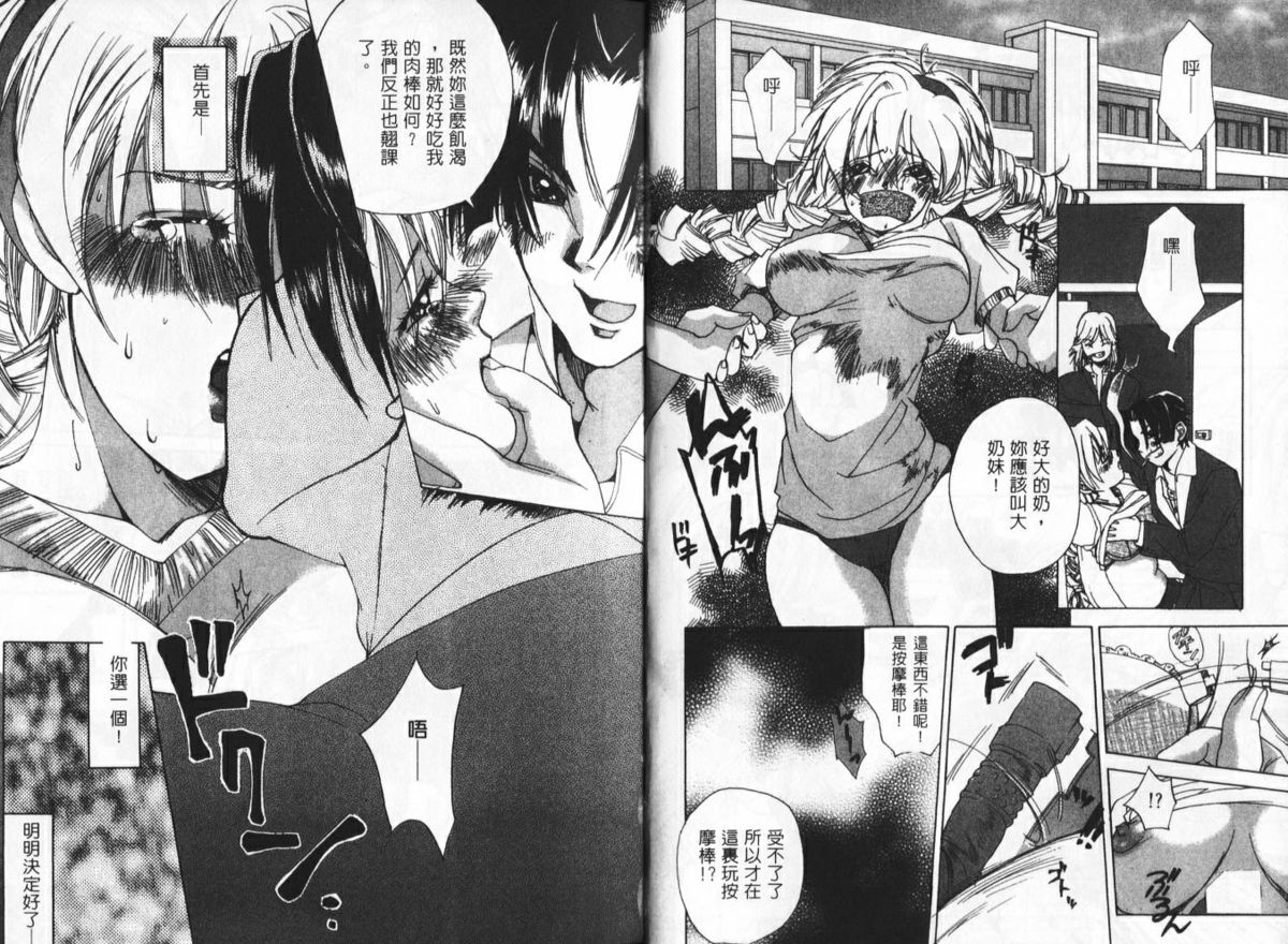 [きりゅうたまみ] 桃色爱奴 [中国翻訳]