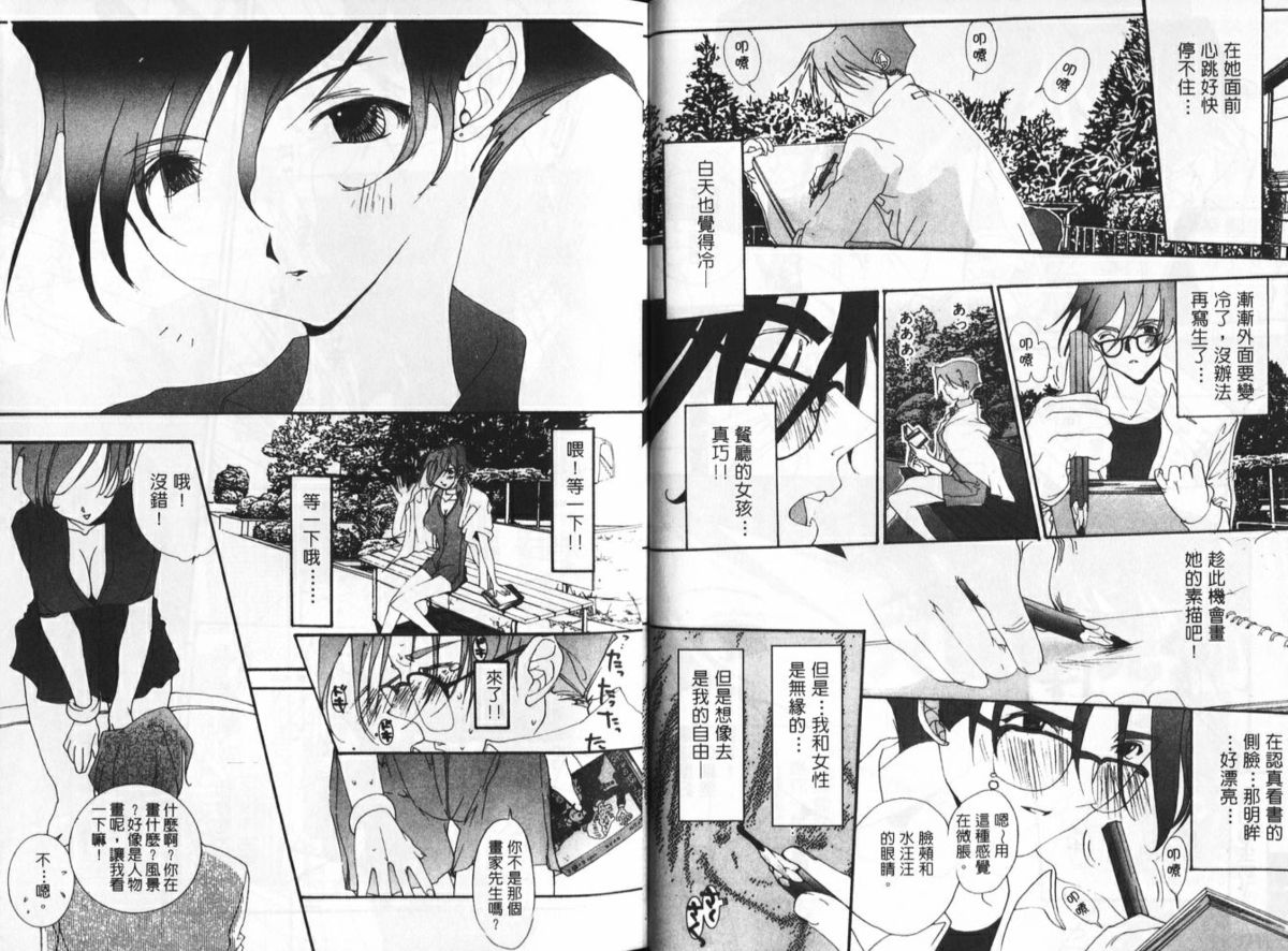 [きりゅうたまみ] 桃色爱奴 [中国翻訳]