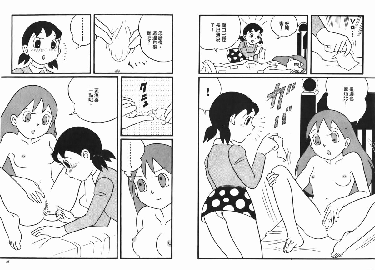 [藤子不二]激色貓小釘鐺[中国翻訳]