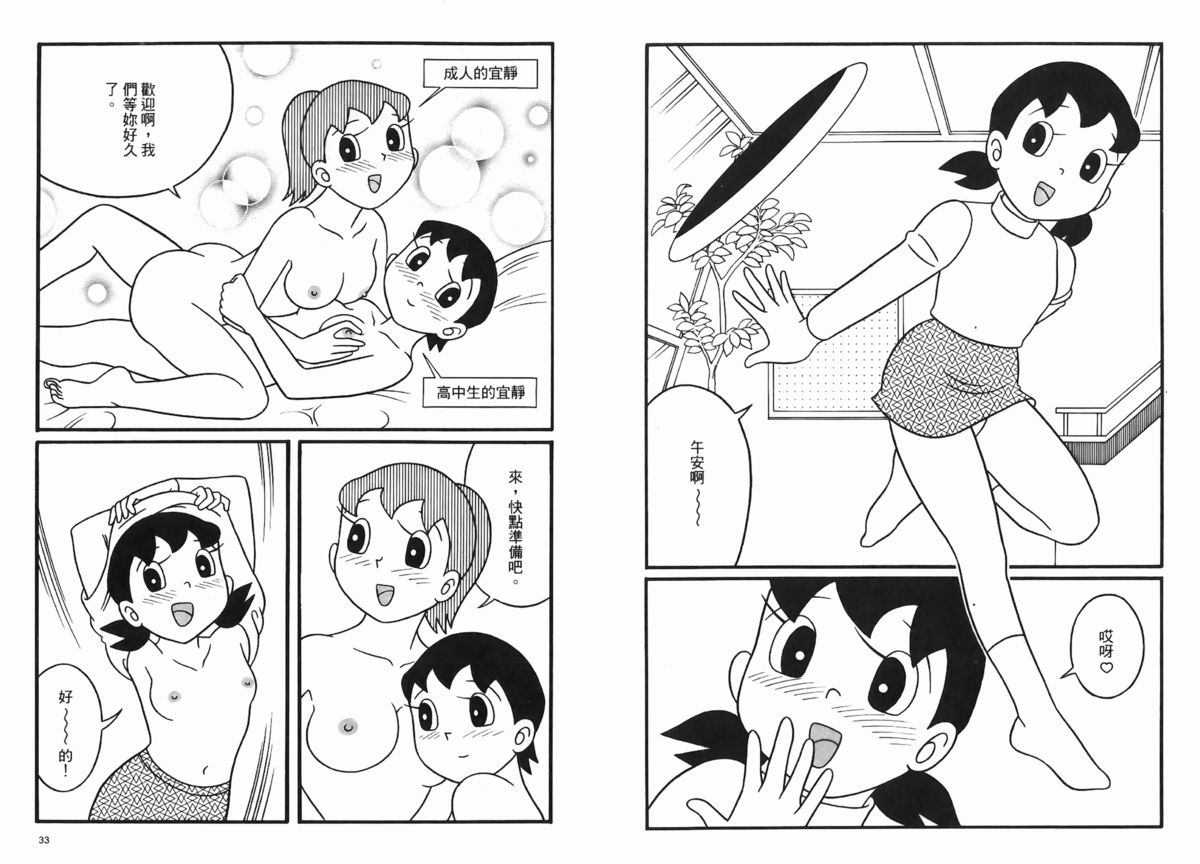 [藤子不二]激色貓小釘鐺[中国翻訳]