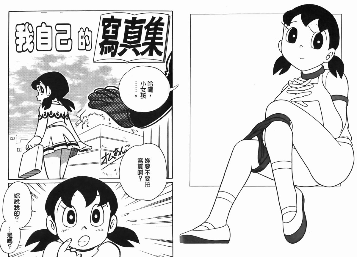 [藤子不二]激色貓小釘鐺[中国翻訳]