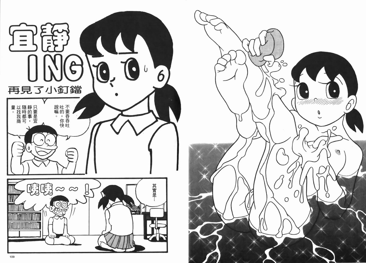 [藤子不二]激色貓小釘鐺[中国翻訳]