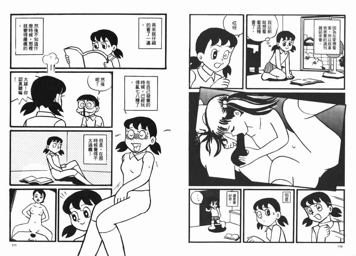 [藤子不二]激色貓小釘鐺[中国翻訳]