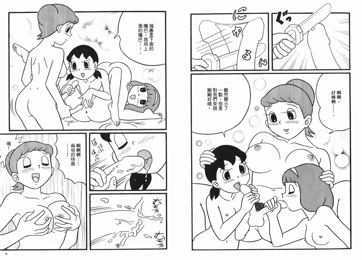 [藤子不二]激色貓小釘鐺[中国翻訳]