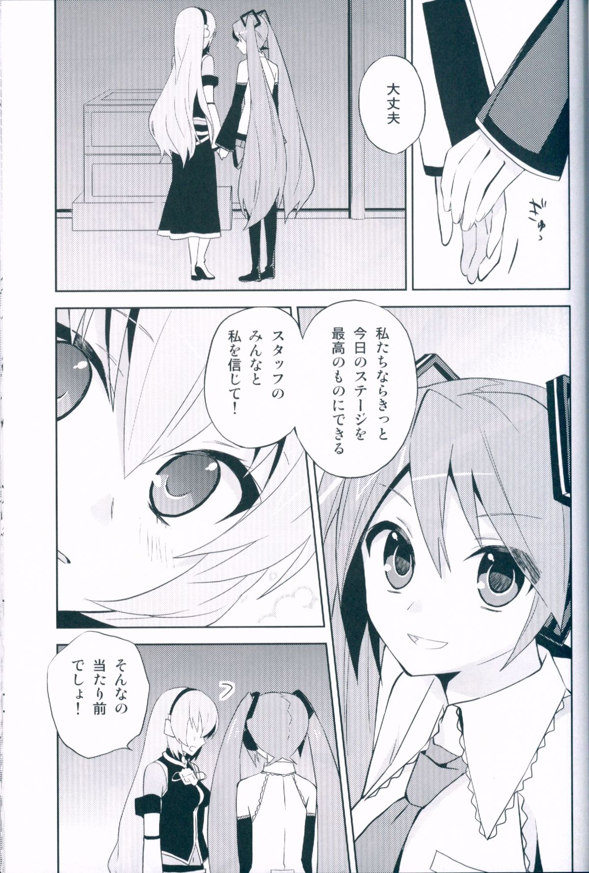 (C78) [ヒジキ煮 (ヒジキ)] LiNK (VOCALOID)