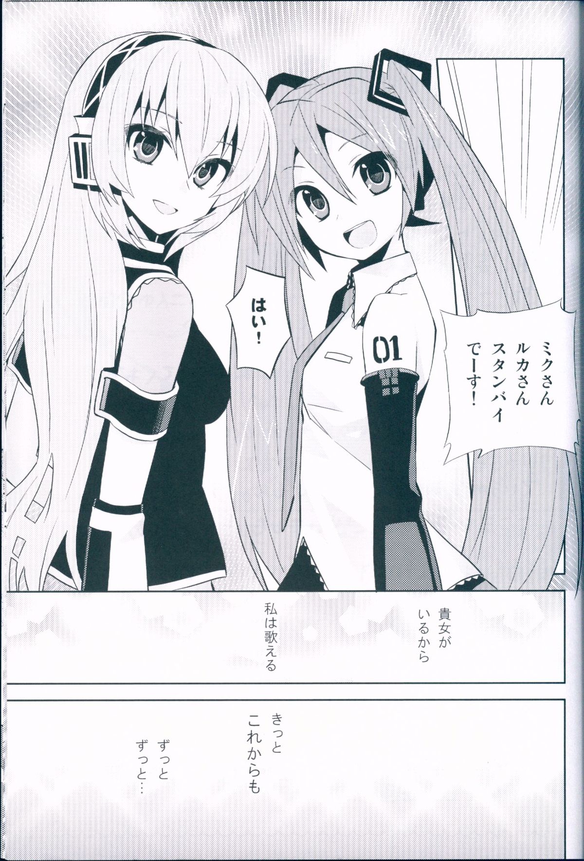 (C78) [ヒジキ煮 (ヒジキ)] LiNK (VOCALOID)