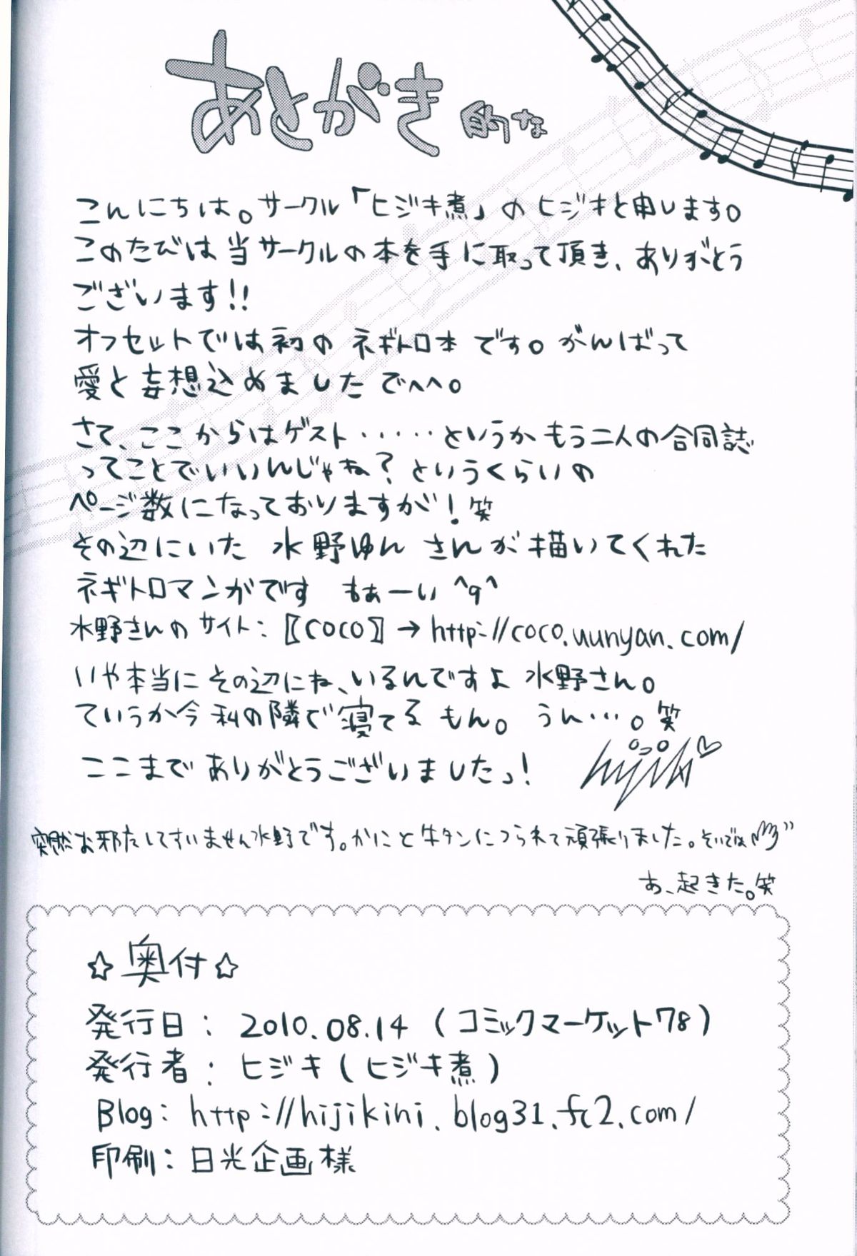 (C78) [ヒジキ煮 (ヒジキ)] LiNK (VOCALOID)