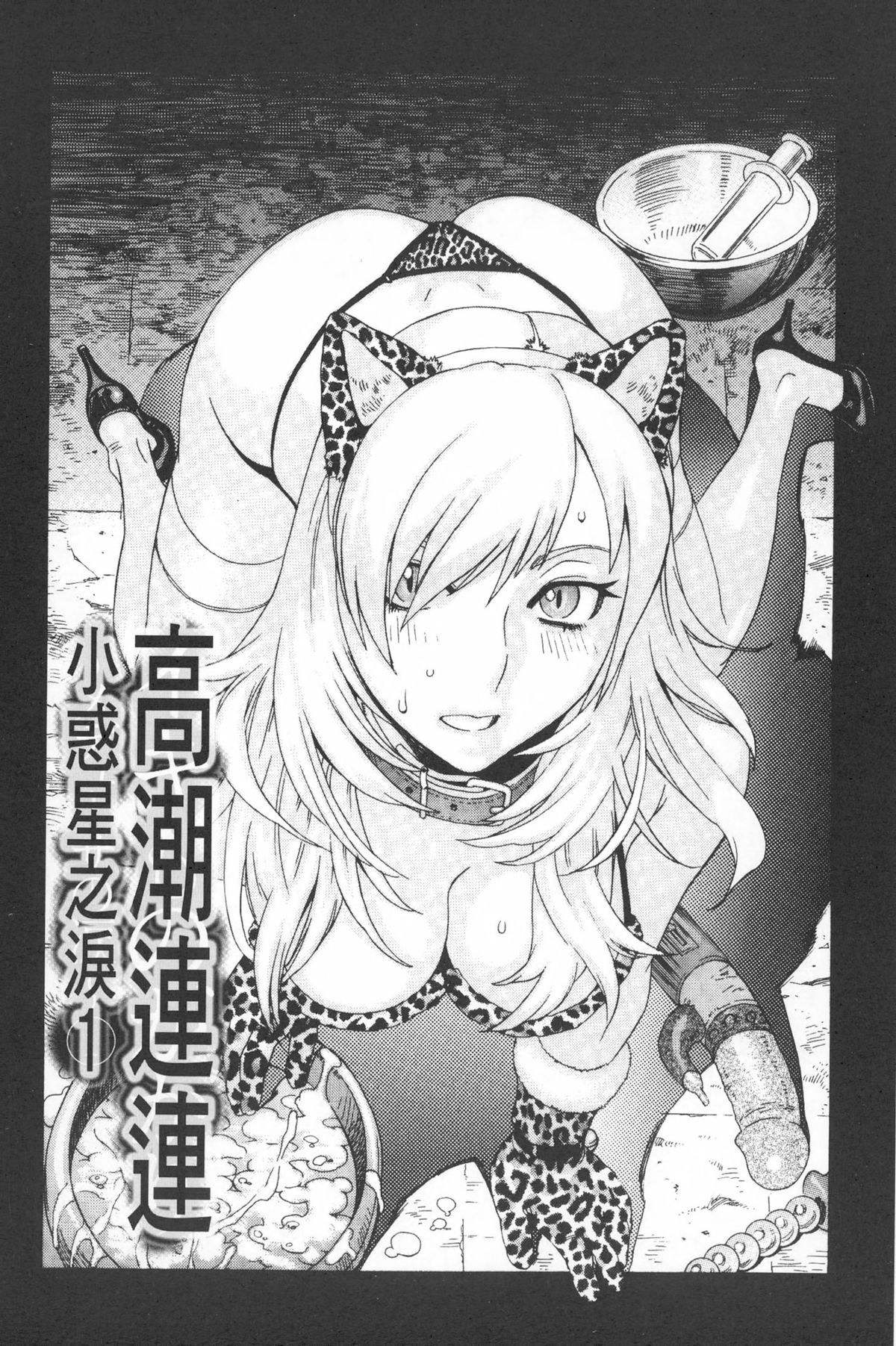 [天竺浪人] 穢夢への供物 [中国翻訳]