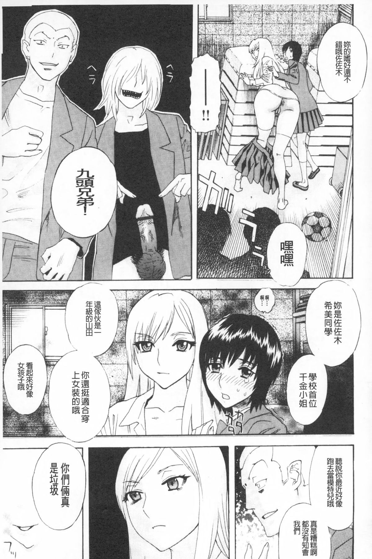 [天竺浪人] 穢夢への供物 [中国翻訳]