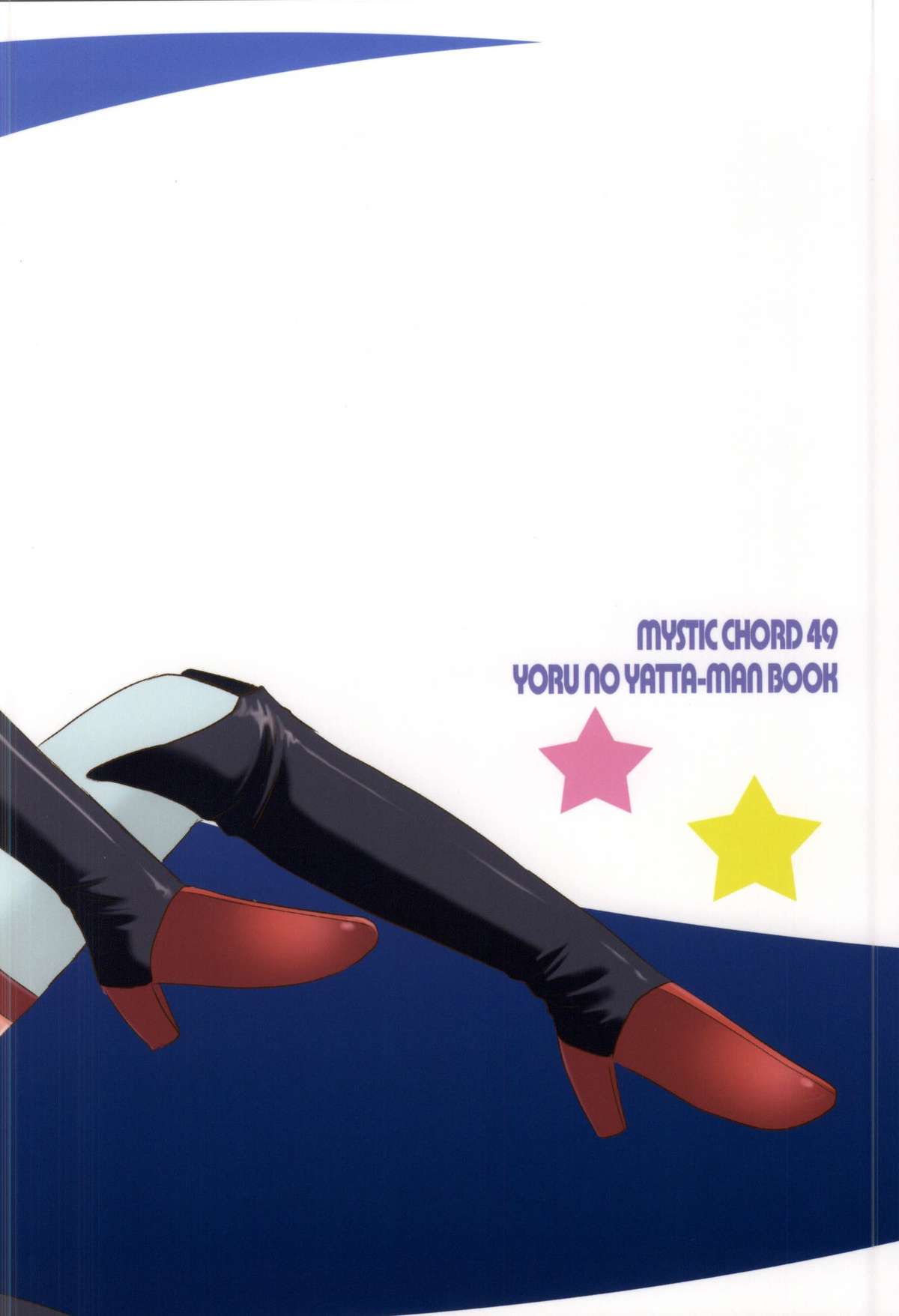 (COMIC1☆9) [ミスティック・コード (アマルメ)] 夜ノビックリドッキリメカ発進! (夜ノヤッターマン)