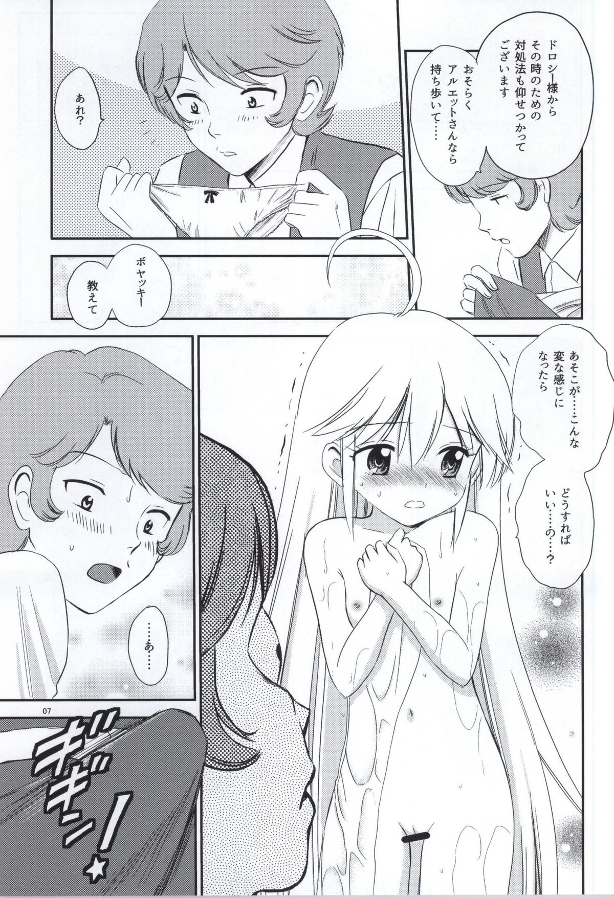 (COMIC1☆9) [ミスティック・コード (アマルメ)] 夜ノビックリドッキリメカ発進! (夜ノヤッターマン)