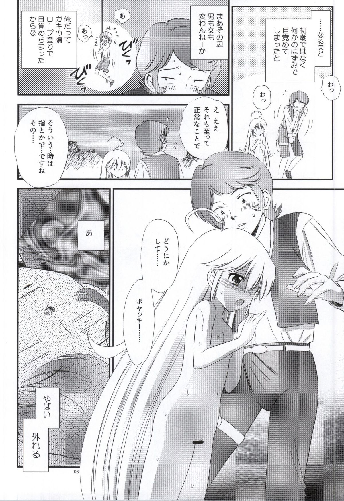 (COMIC1☆9) [ミスティック・コード (アマルメ)] 夜ノビックリドッキリメカ発進! (夜ノヤッターマン)