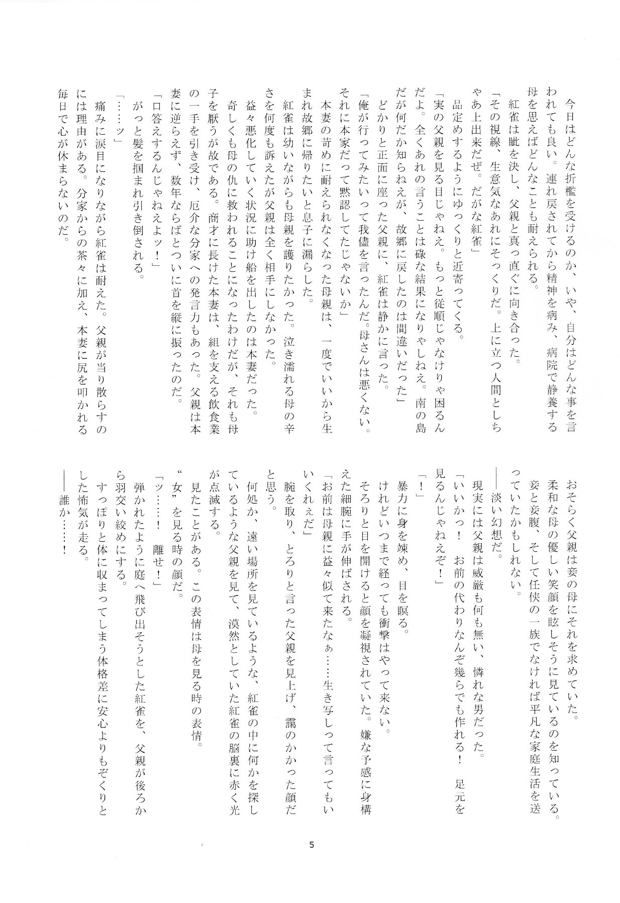 (SUPER23) [大快走 (よろず)] 紅雀盛(仮) (ドラマティカルマーダー)