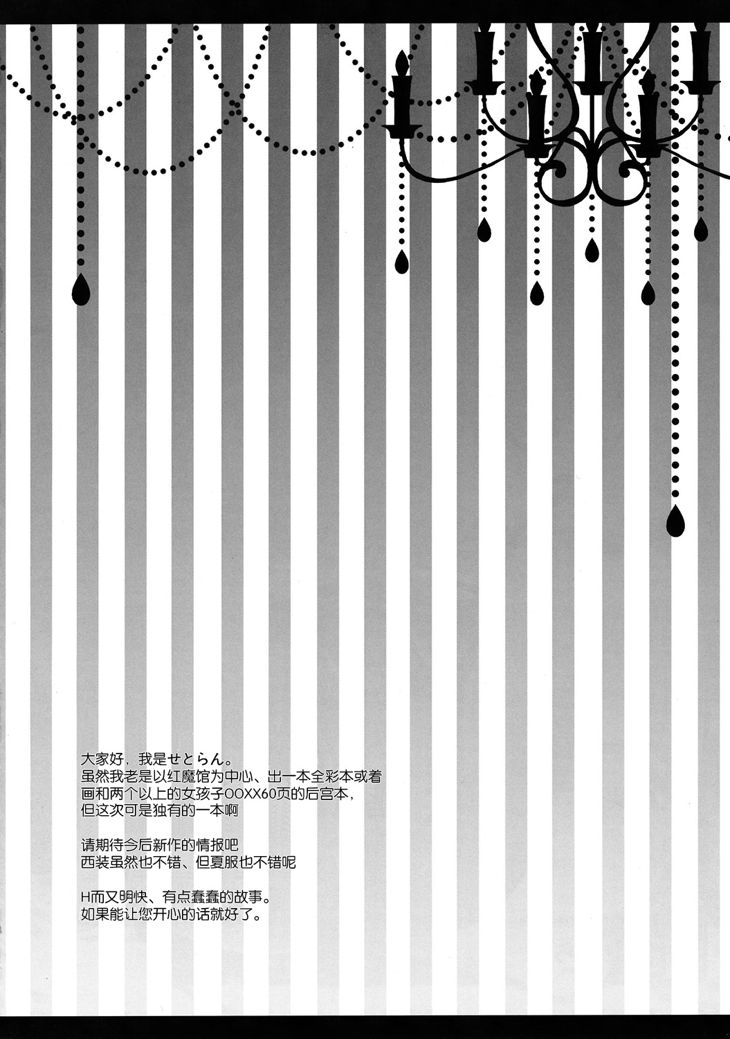 (例大祭12) [せとらん (イトウせと, タンノらん)] 俺の可愛いペットが自機復活と聞いて×××が止まらない (東方Project) [中国翻訳]