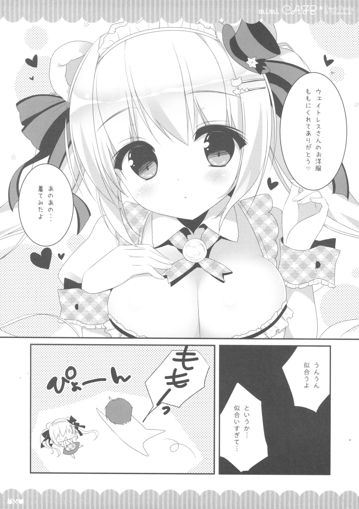 (CSP6) [Peach Candy、わたくび (ゆき恵、笹井さじ)] mimi CAFE