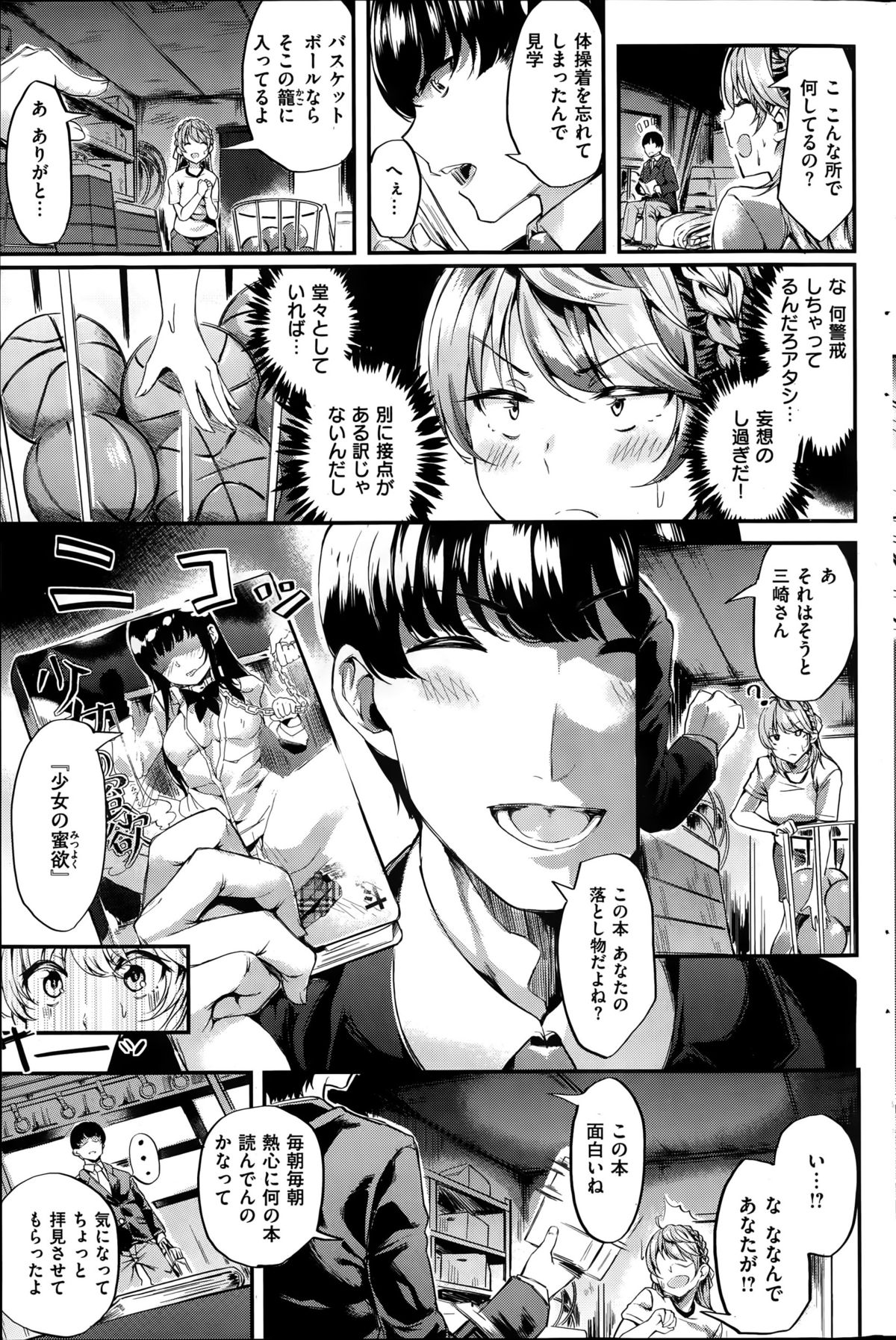 COMIC 快楽天ビースト 2015年6月号