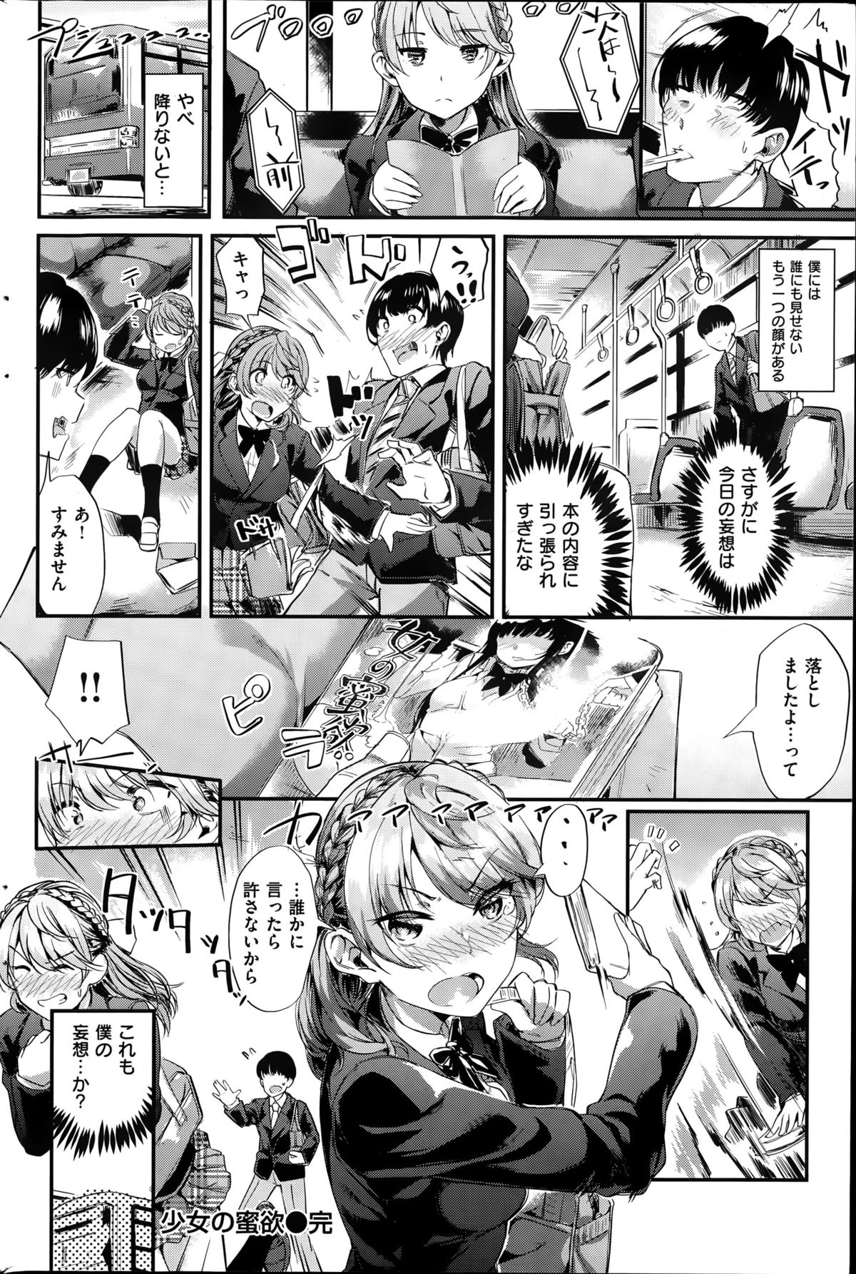 COMIC 快楽天ビースト 2015年6月号