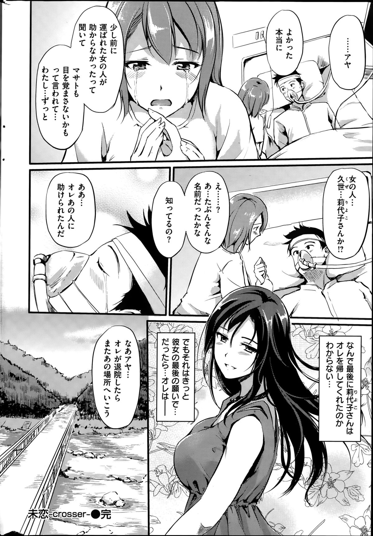 COMIC 快楽天ビースト 2015年6月号