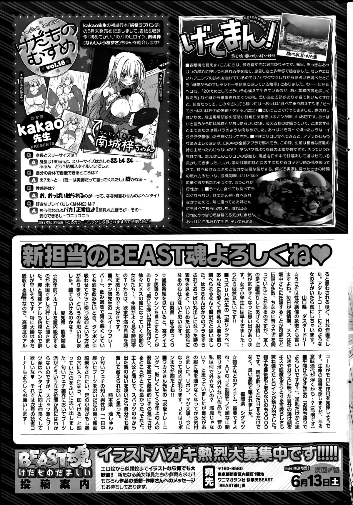 COMIC 快楽天ビースト 2015年6月号